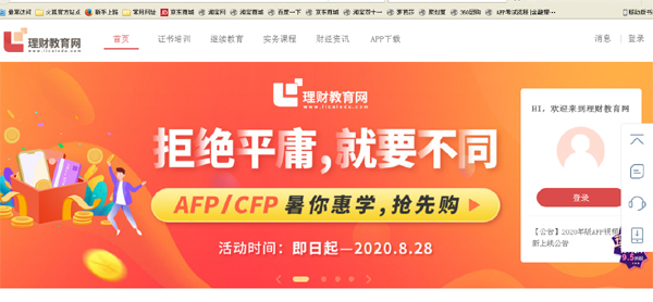AFP培训报名入口理财教育网