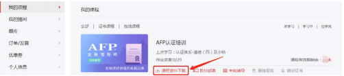 AFP金融理财师考试教材电子版